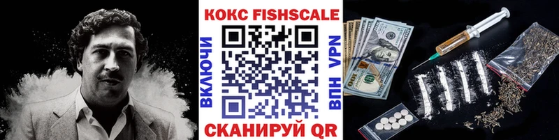 Кокаин FishScale  Рассказово 